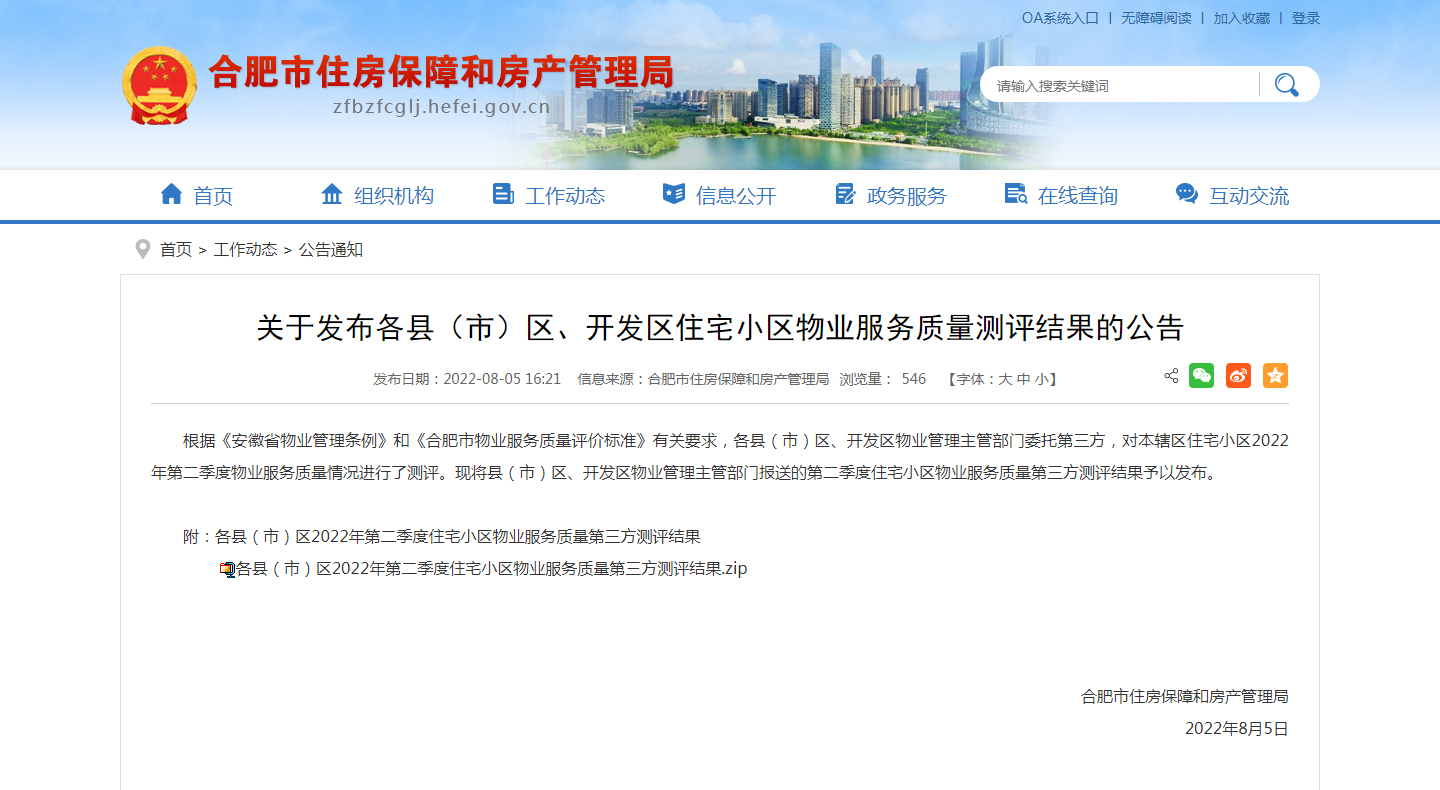 岳阳市住房保险和房产治理局