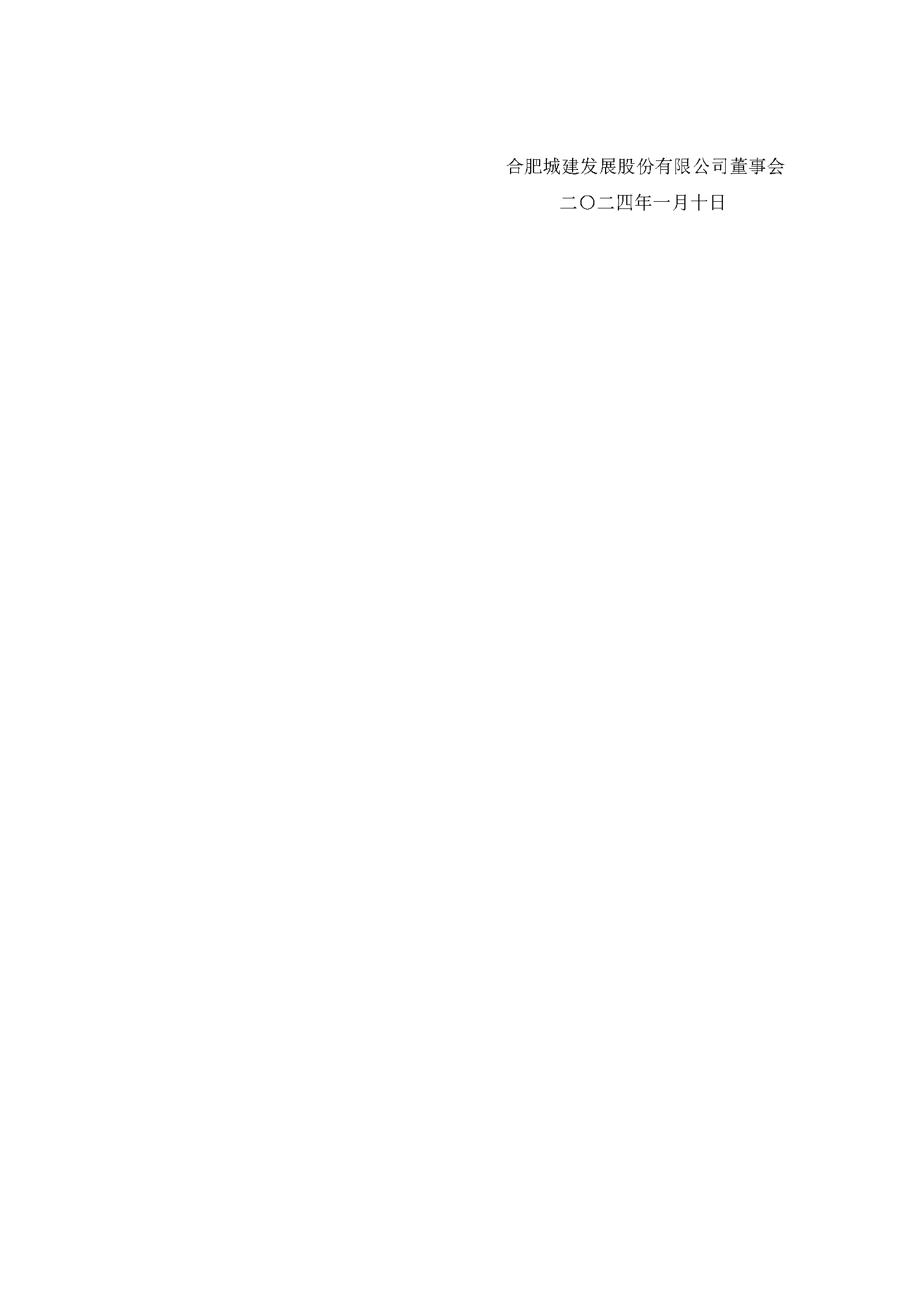 第七届董事会第五十次会议决定布告2